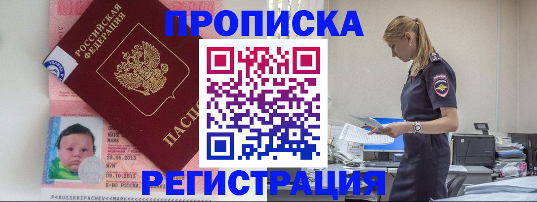 прописка ребенка в Онеге