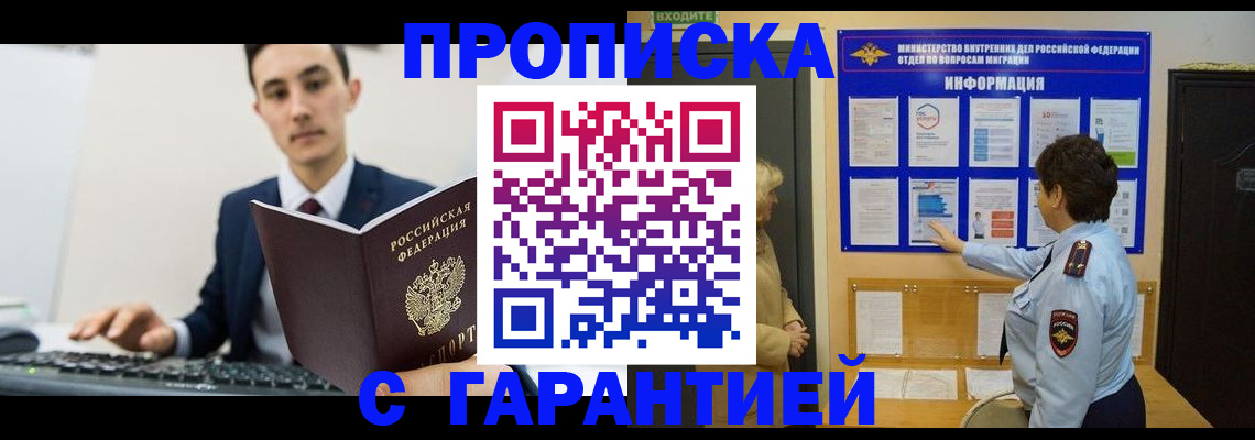 прописка в Онеге